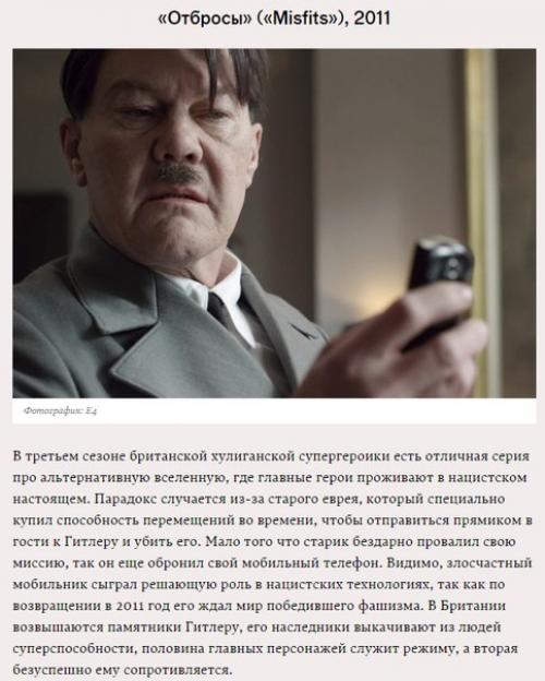 Фильмы и сериалы, действие в которых происходит в мире, где во второй мировой победили фашисты. 04