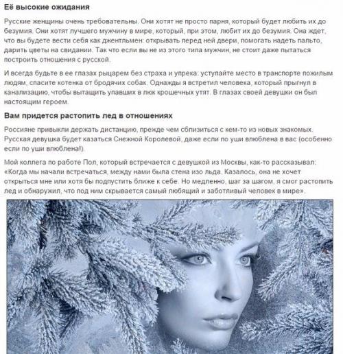 Почему никогда не стоит встречаться с русскими девушками? 05