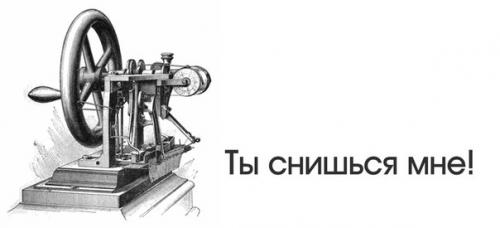 Изобретено во сне.