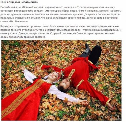 Почему никогда не стоит встречаться с русскими девушками? 03