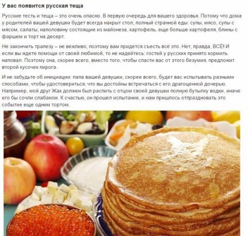 Почему никогда не стоит встречаться с русскими девушками? 02