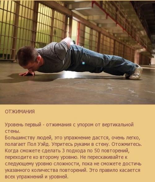 Тренируйся, как американский заключенный. Тренируйся, как американский заключенный.