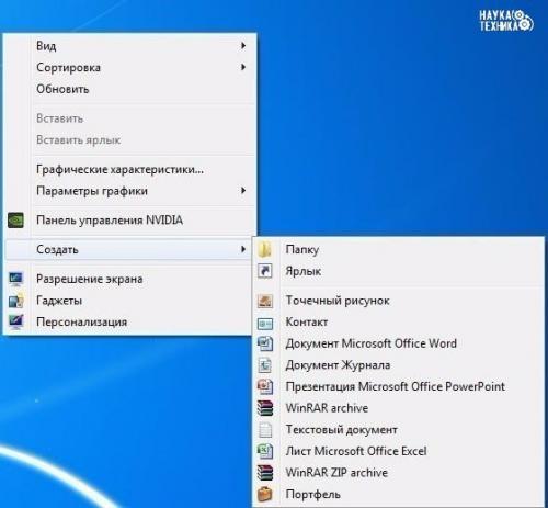 Как активировать режим бога в Windows 7.
