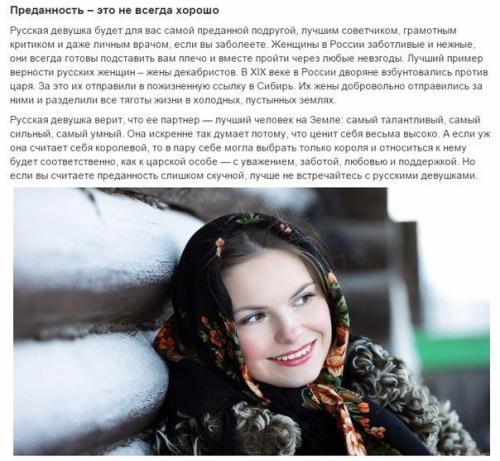 Почему никогда не стоит встречаться с русскими девушками? 01