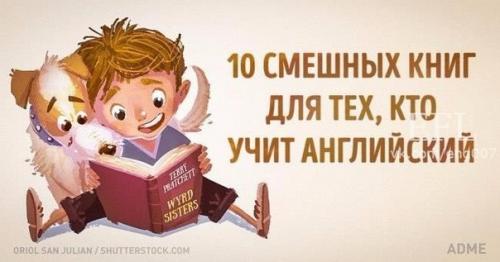 ? 10. Невозможно смешных книг для тех, кто учит английский.