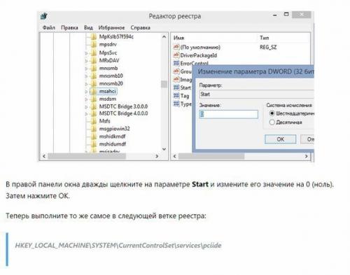 Как заменить материнскую плату без переустановки Windows? 03