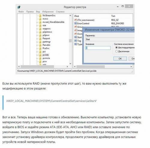 Как заменить материнскую плату без переустановки Windows? 04