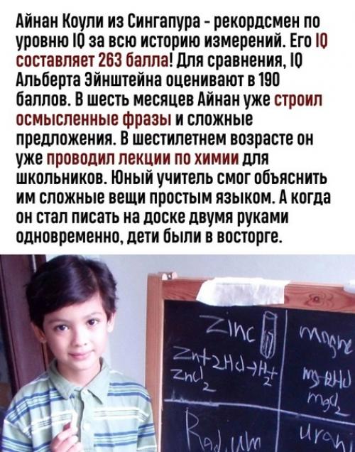 Айнан селеста коули - мальчик с самым высоким IQ за всю историю измерений. 01 Айнан селеста коули - мальчик с самым высоким IQ за всю историю измерений. 01