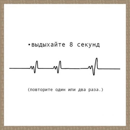 Важно!  Дыхательная техника, которую можно использовать при панических и тревожных атаках. 01