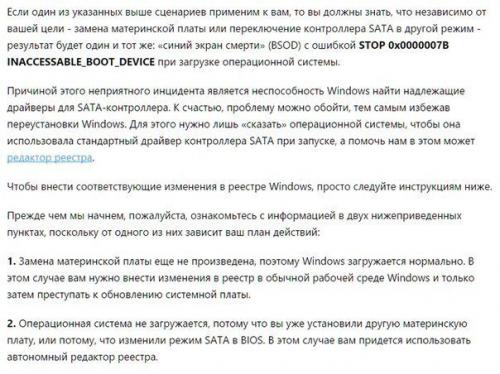Как заменить материнскую плату без переустановки Windows? 01