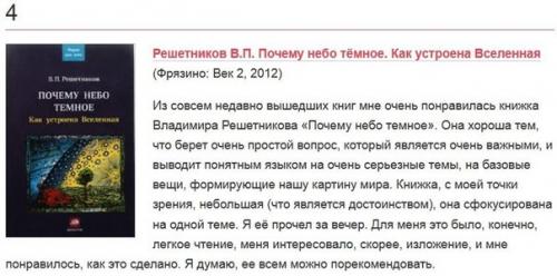 5 книг об астрофизике и астрономии. 03