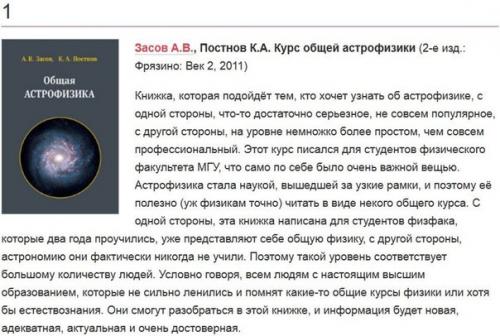 5 книг об астрофизике и астрономии.