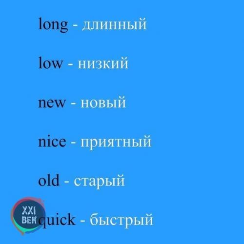 Основные прилагательные в английском языке. 01