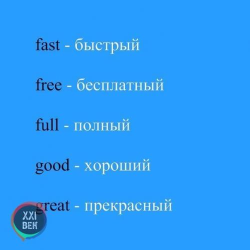 Основные прилагательные в английском языке. 05