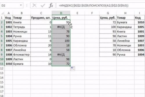 6 малоизвестных, но очень полезных функций Excel. 03