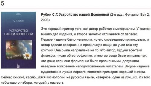 5 книг об астрофизике и астрономии. 04