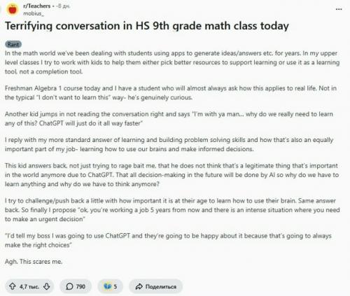 Школьники отказываются думать на уроке и пугают преподов - об этом рассказала одна из учительниц. 

