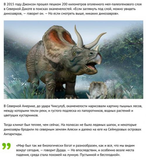 Астероид, который положил конец динозаврам: как это было. 04 Астероид, который положил конец динозаврам: как это было. 04