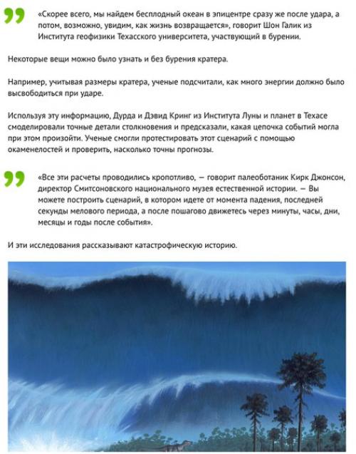 Астероид, который положил конец динозаврам: как это было. 01 Астероид, который положил конец динозаврам: как это было. 01