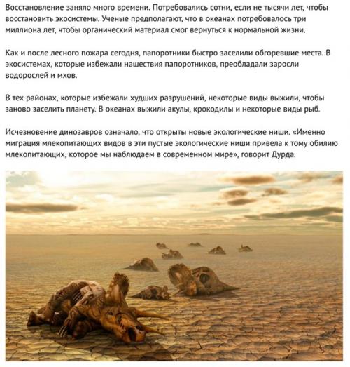 Астероид, который положил конец динозаврам: как это было. 07 Астероид, который положил конец динозаврам: как это было. 07