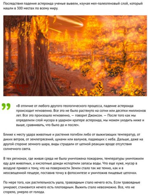 Астероид, который положил конец динозаврам: как это было. 05 Астероид, который положил конец динозаврам: как это было. 05