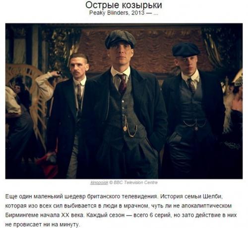 10 британских сериалов, которые стоит посмотреть. 04