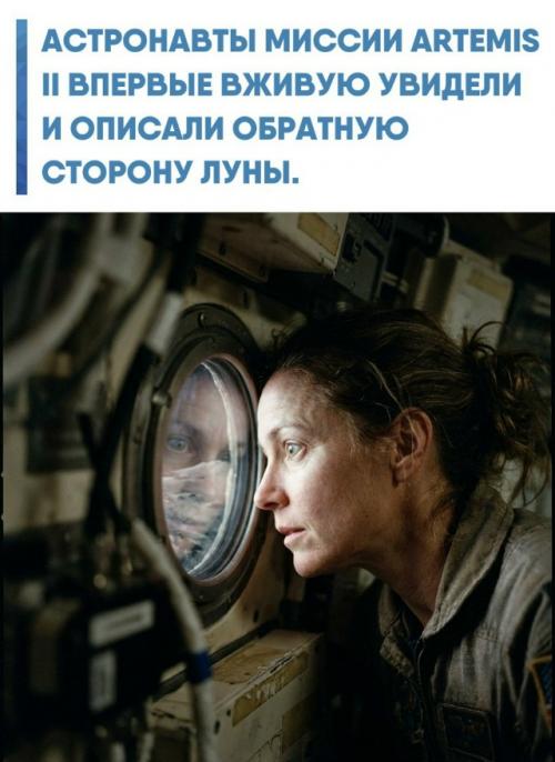 Команда из трех американцев и одного канадского астронавта проводит третий день своего полета вокруг естественного спутника земли.  