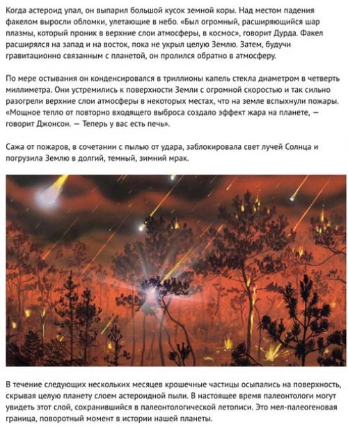 Астероид, который положил конец динозаврам: как это было. 03 Астероид, который положил конец динозаврам: как это было. 03