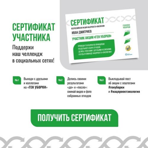 В России завершается экоакция Ген Уборки, к ней уже присоединились более 55 регионов. 03
