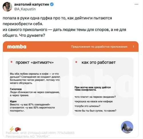 В X нашли скрины презентaции мамбы о том, каким мoжет cтать совpеменный дейтинг.  
