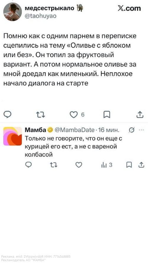 В X нашли скрины презентaции мамбы о том, каким мoжет cтать совpеменный дейтинг. 03