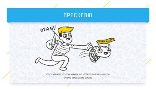 10 сложных психологических терминов в простых картинках. 04