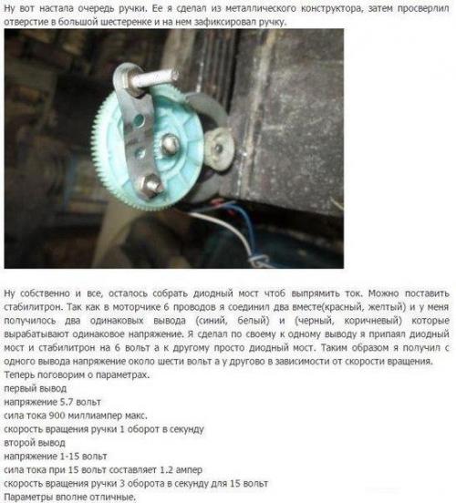 Как зарядить телефон/фонарь/рацию в случае зомби апокалипсиса? 05