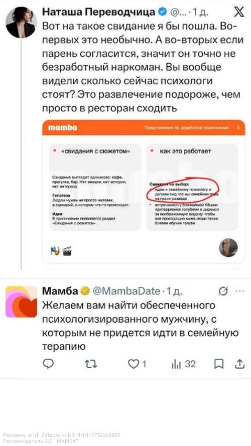 В X нашли скрины презентaции мамбы о том, каким мoжет cтать совpеменный дейтинг. 01