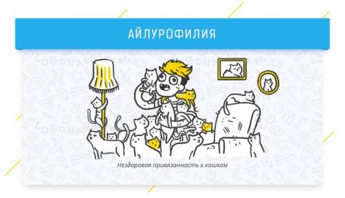 10 сложных психологических терминов в простых картинках. 05