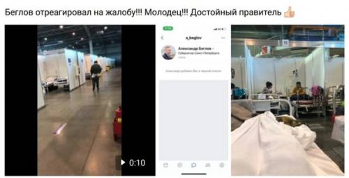 Пациентка пожаловалась губернатору Петербурга на пребывание в обсервации, назвав это Кромешным Адом, после чего была заблокирована во всех соц. 03