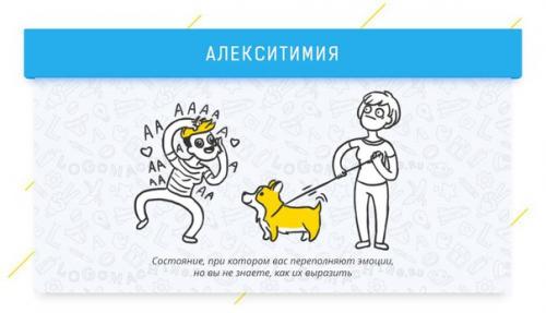10 сложных психологических терминов в простых картинках. 08