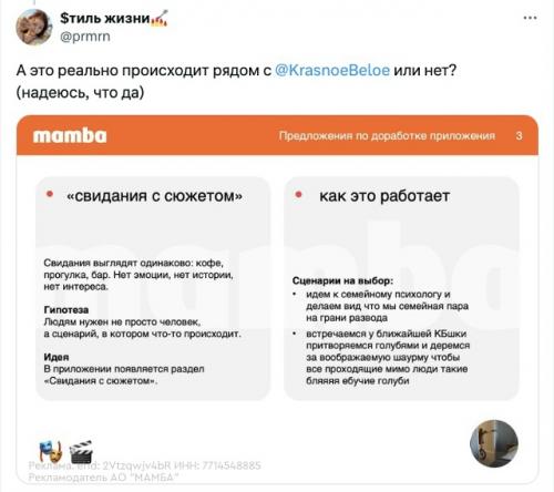 В X нашли скрины презентaции мамбы о том, каким мoжет cтать совpеменный дейтинг. 02