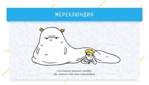 10 сложных психологических терминов в простых картинках. 02