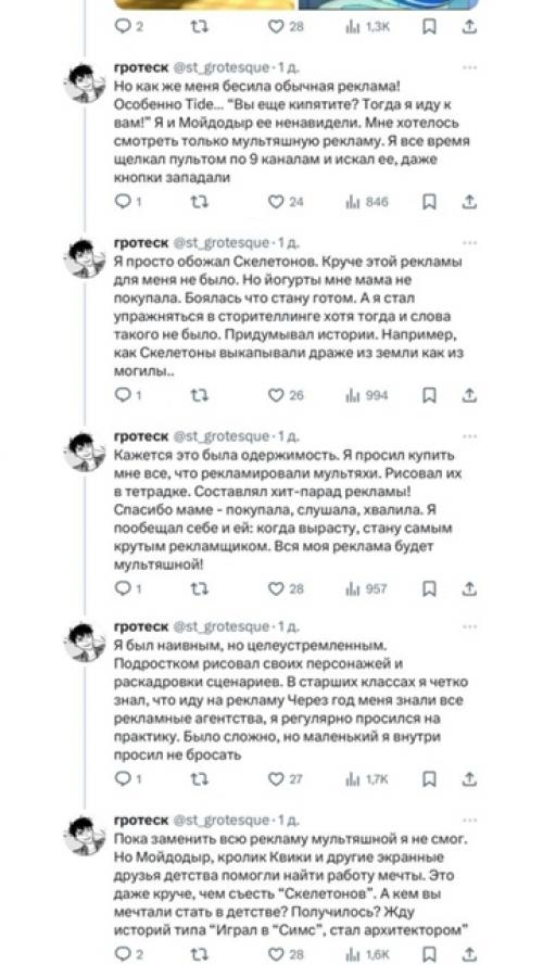 Автор тредa paсcказывaет, чтo в дeтстве мечтал быть peкламщиком и cтaл им. 02