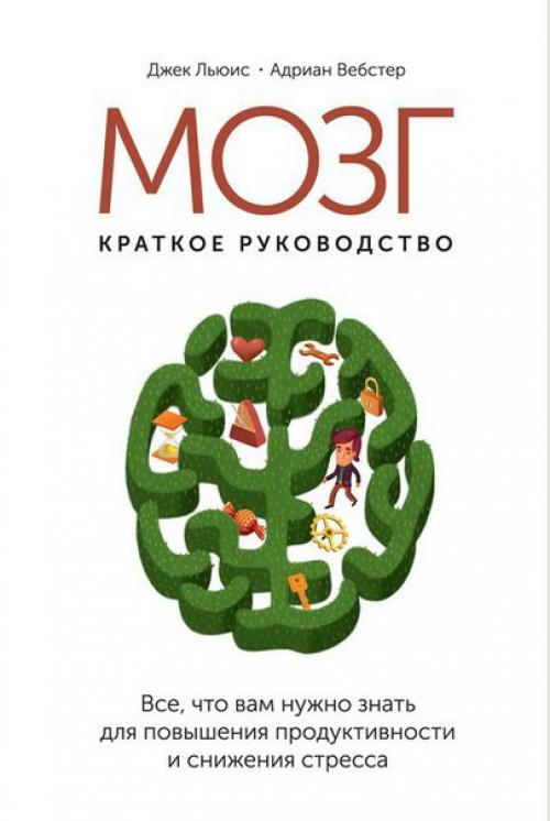 1? . Как мы принимаем решения, Джона лерер. 01