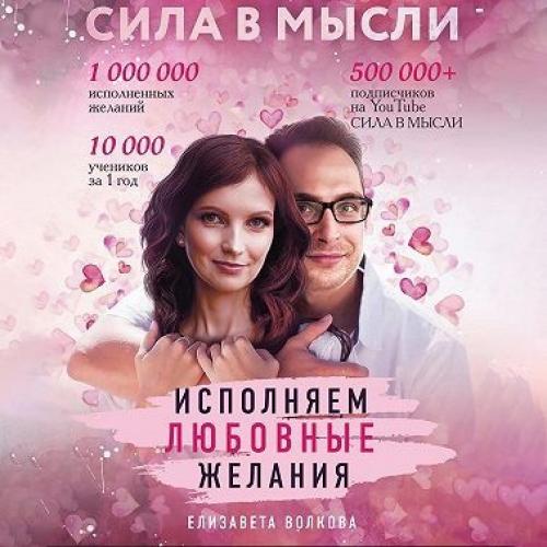 Исполнение желаний. ~ Учение о воплощении желаний в жизнь. 07 Исполнение желаний. ~ Учение о воплощении желаний в жизнь. 07