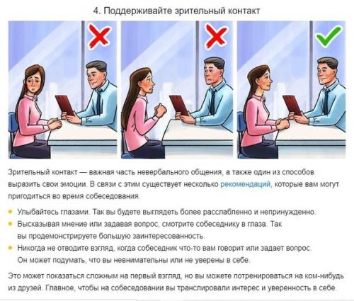 8 советов, которые помогут успешно пройти собеседование. 03