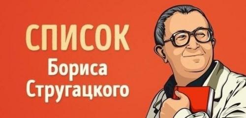 Список книг Бориса стругацкого.

