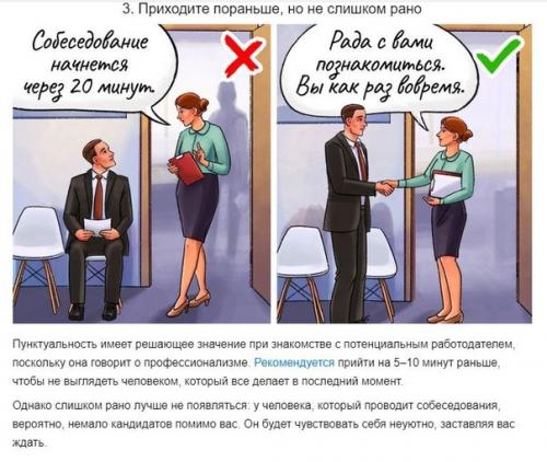 8 советов, которые помогут успешно пройти собеседование. 02