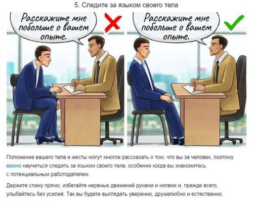 8 советов, которые помогут успешно пройти собеседование. 04