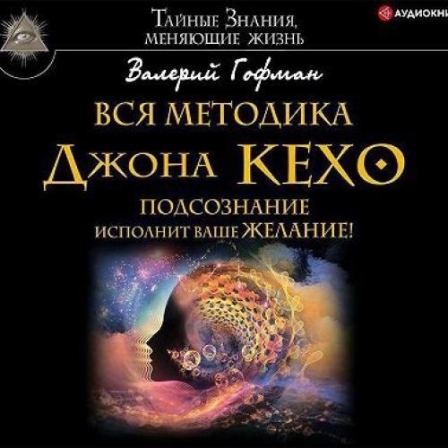 Исполнение желаний. ~ Учение о воплощении желаний в жизнь. 02 Исполнение желаний. ~ Учение о воплощении желаний в жизнь. 02
