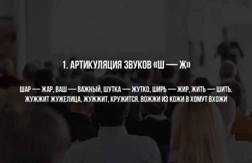 10 мощнейших упражнений для развития дикции. 01