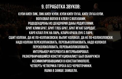 10 мощнейших упражнений для развития дикции. 08