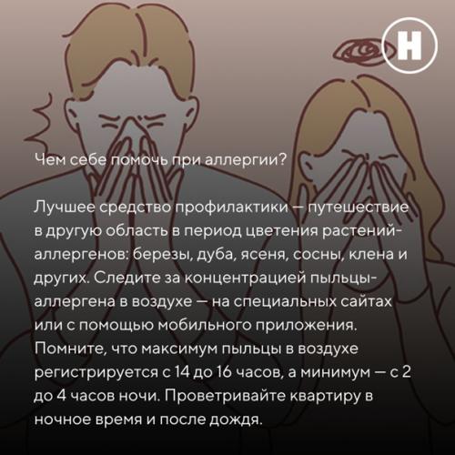 Ежегодно 8 июля отмечается всемирный день борьбы с аллергией. 07